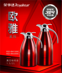 歐雅系列無(wú)尾真空咖啡壺 RSD-BW2000C