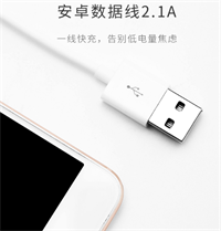 安卓數(shù)據(jù)線2.1A-1米