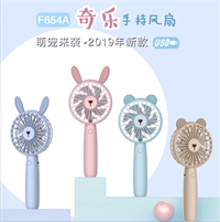 奇樂(lè)手持風(fēng)扇