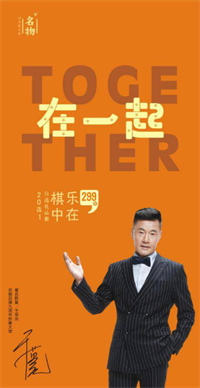 樂(lè)在棋中·299型