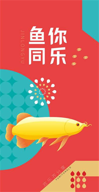 國(guó)民糧油·魚你同樂【拾陸型】