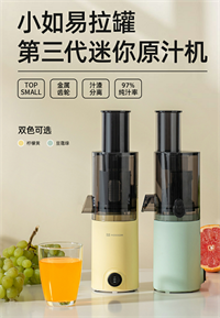 mini原汁機(jī)