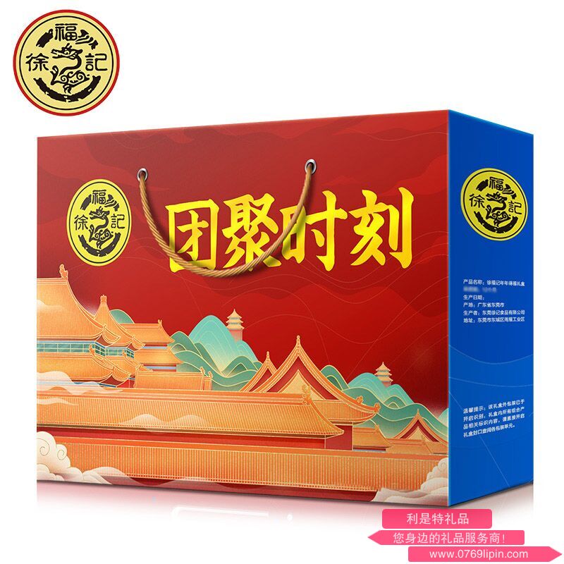 徐福記-團(tuán)聚時刻.png
