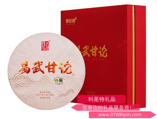 八馬信記號(hào)·易武甘論普洱茶(熟茶)單餅.png