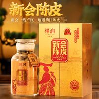 1995年新會(huì)陳皮250克金版禮盒裝 DRJBCP-25
