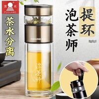 富光善水提環(huán)泡茶師260ml