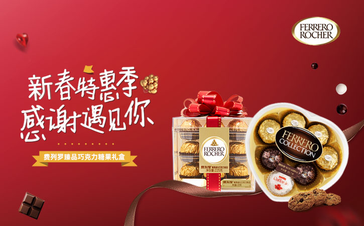 費列羅巧克力