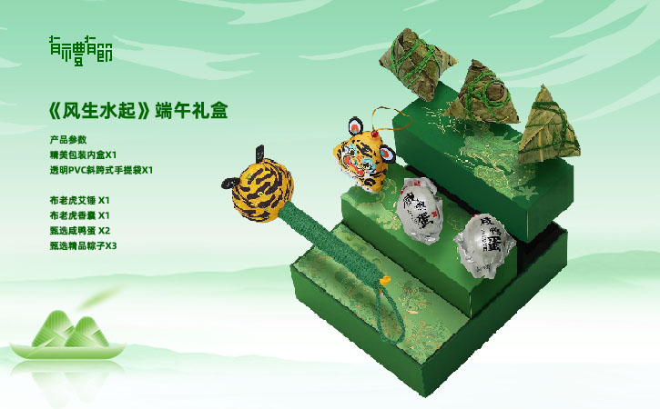 有禮有節(jié)《風(fēng)生水起》端午禮盒
