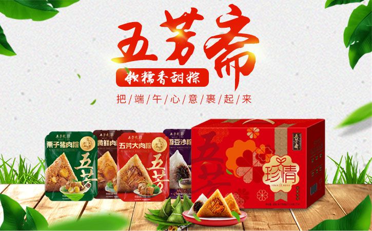 五芳齋粽子