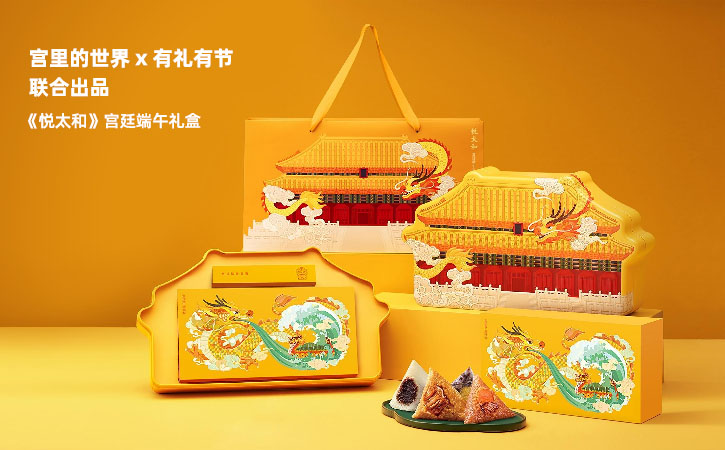 宮里的世界 x 有禮有節(jié)  端午禮盒