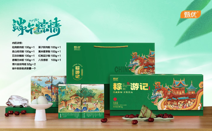 甄優(yōu)端午禮盒